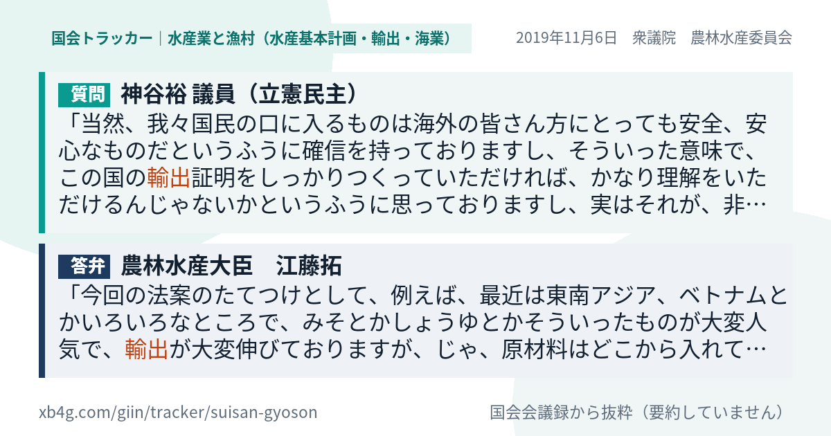 質問と答弁のカード