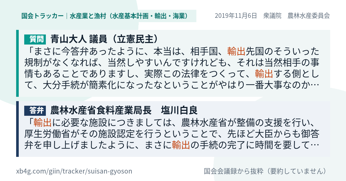 質問と答弁のカード