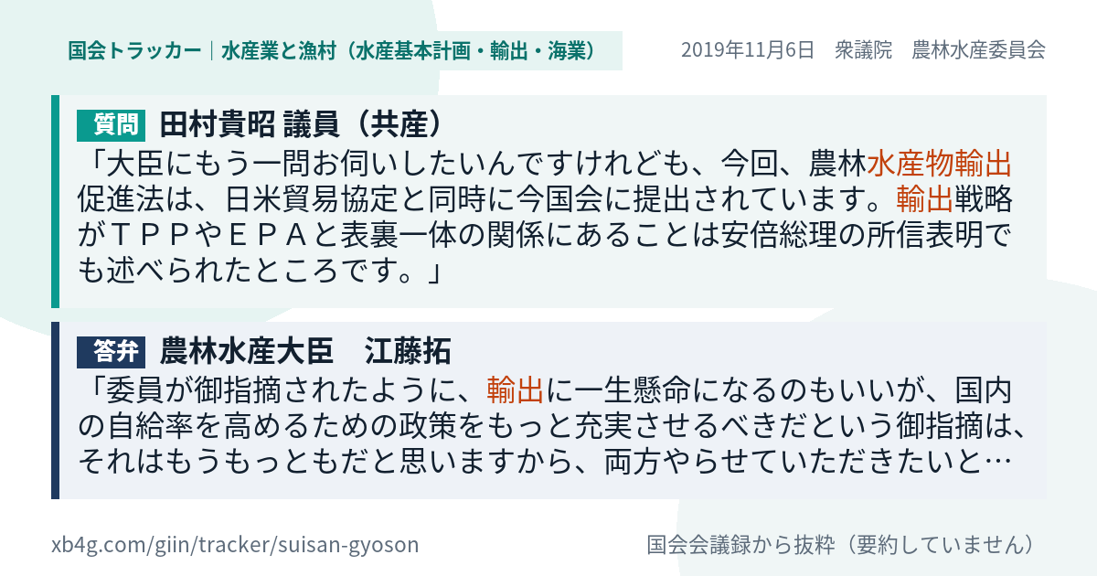 質問と答弁のカード