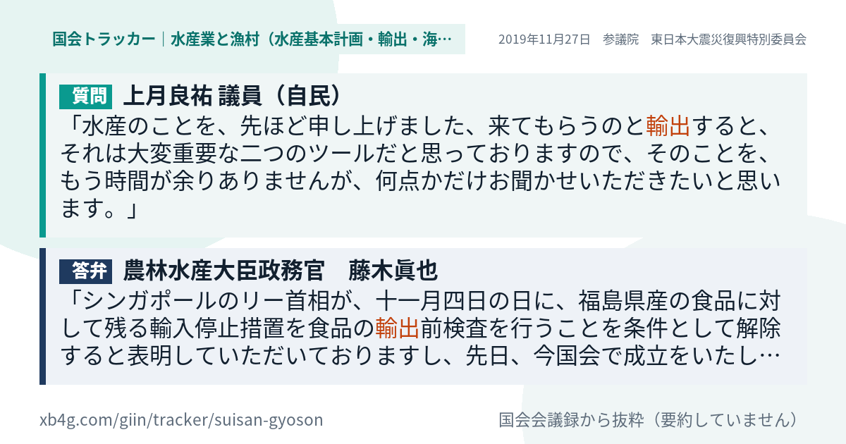 質問と答弁のカード