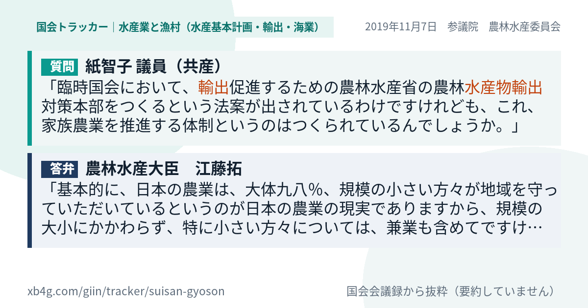 質問と答弁のカード