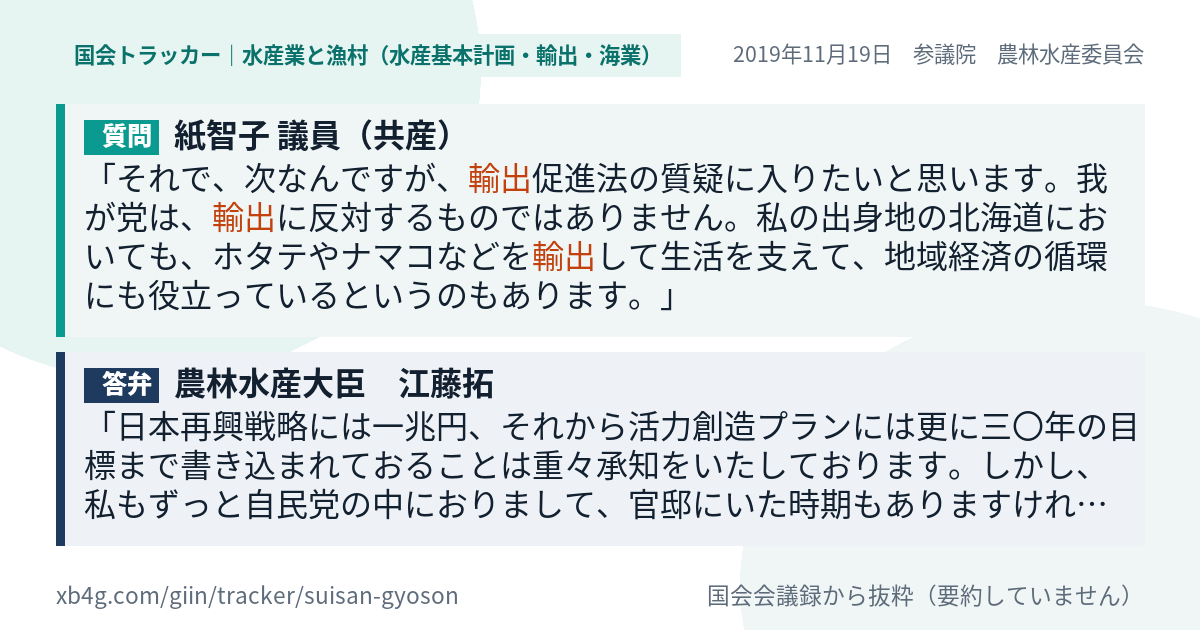 質問と答弁のカード