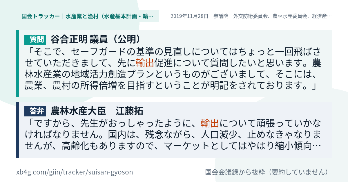 質問と答弁のカード