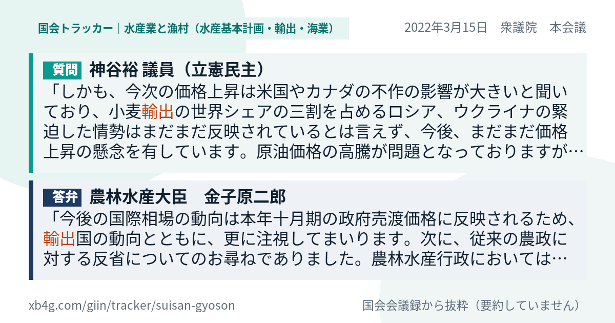 質問と答弁のカード