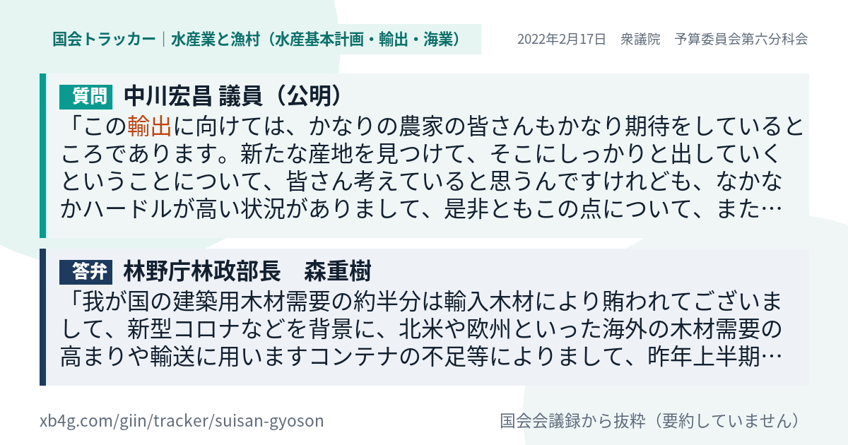 質問と答弁のカード