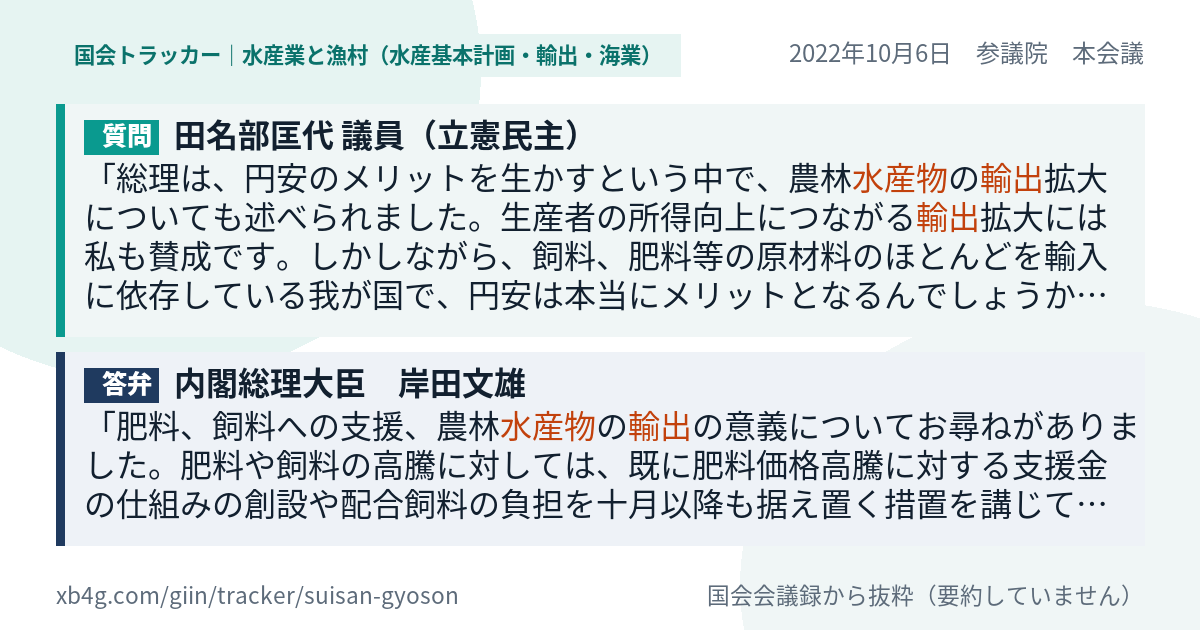 質問と答弁のカード