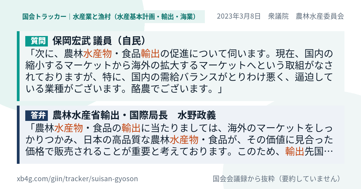 質問と答弁のカード