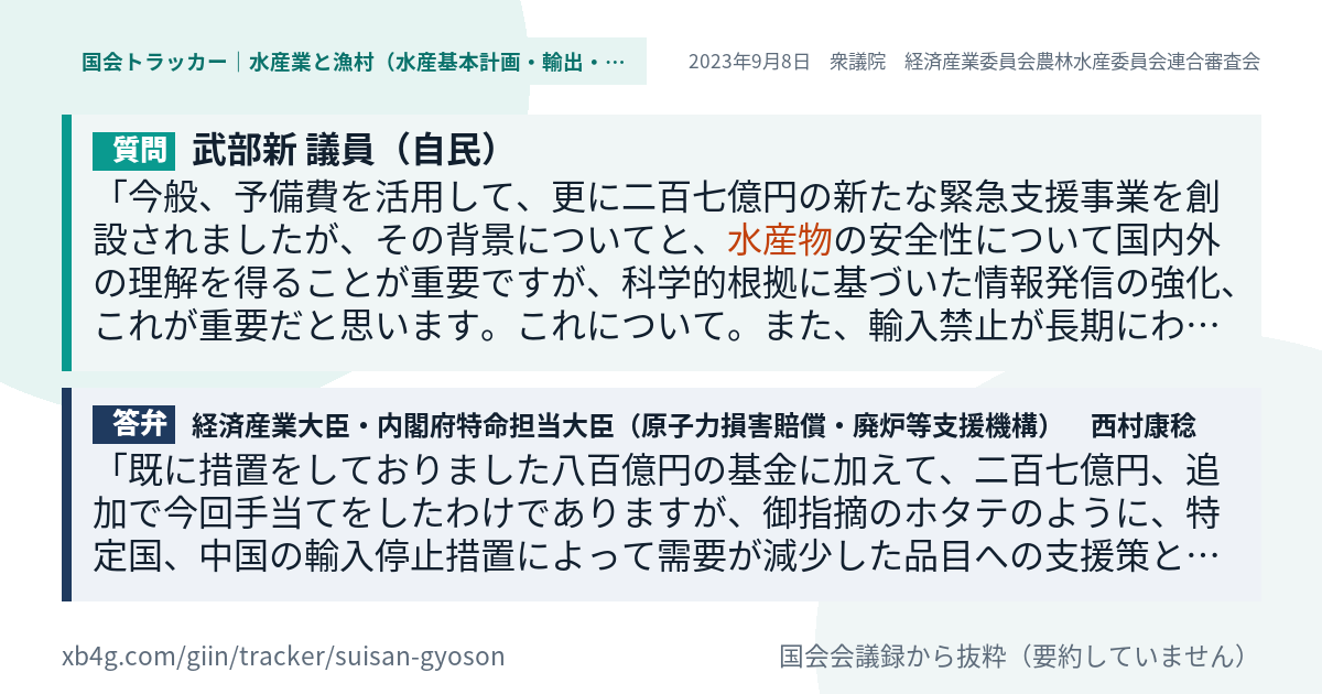 質問と答弁のカード