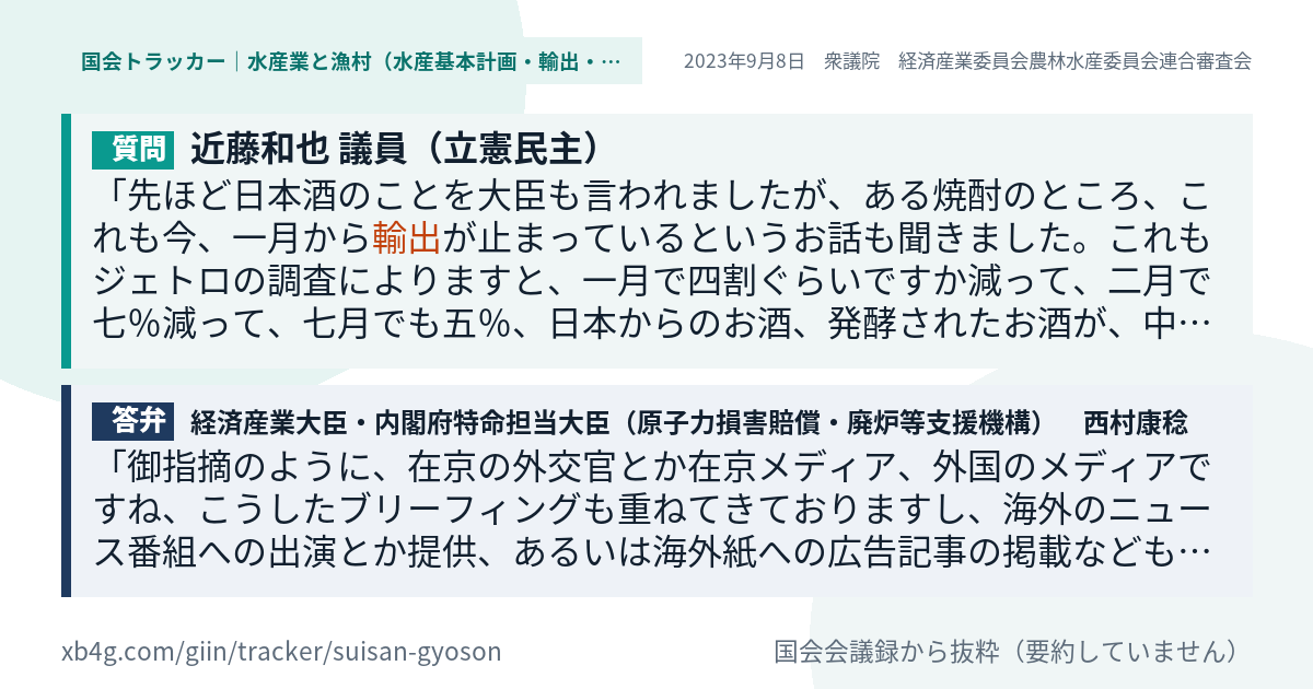 質問と答弁のカード