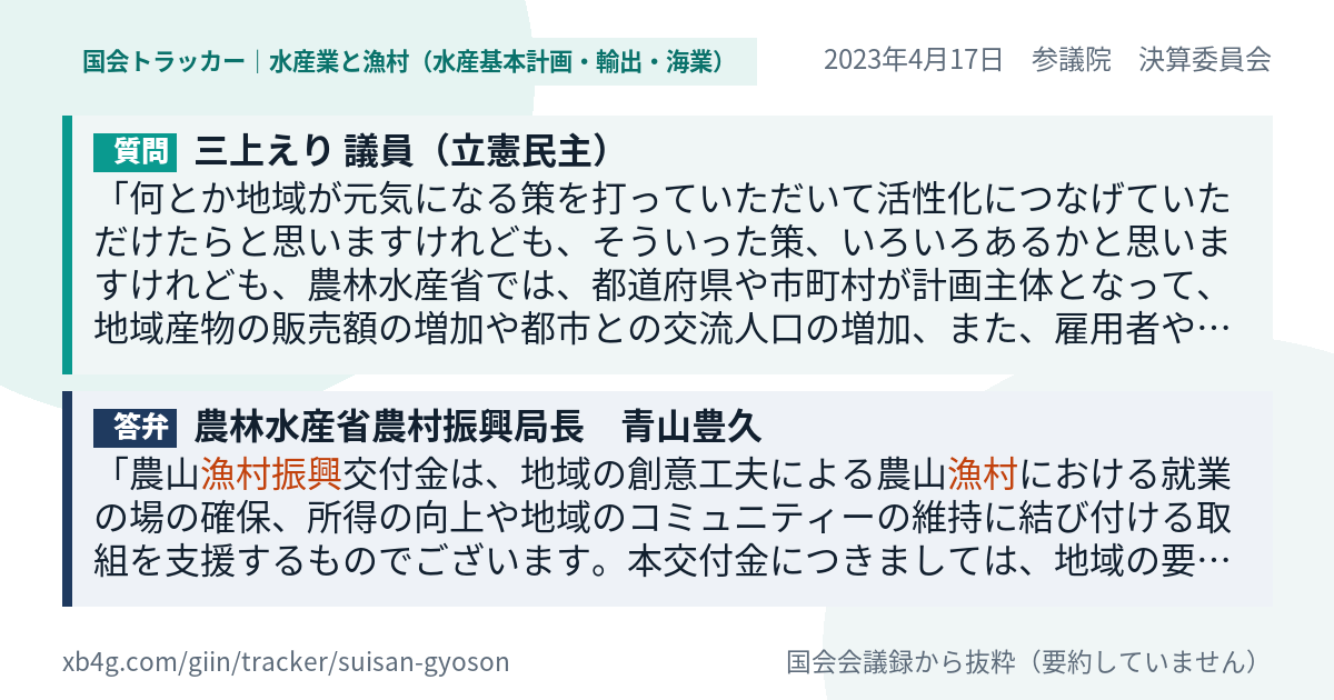 質問と答弁のカード