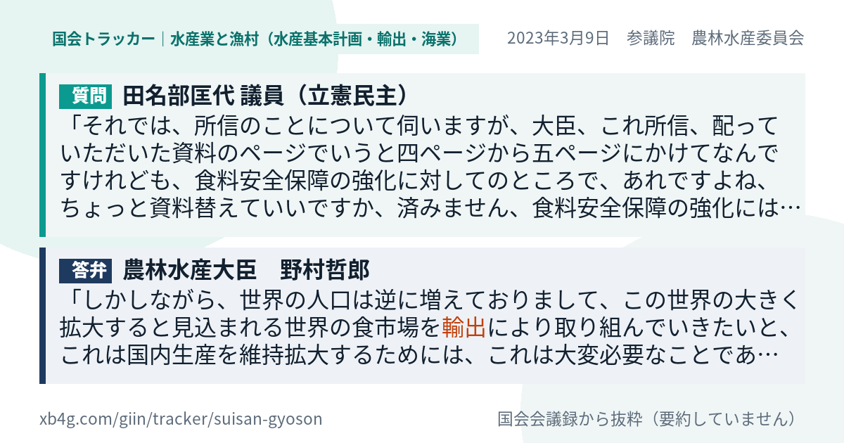 質問と答弁のカード