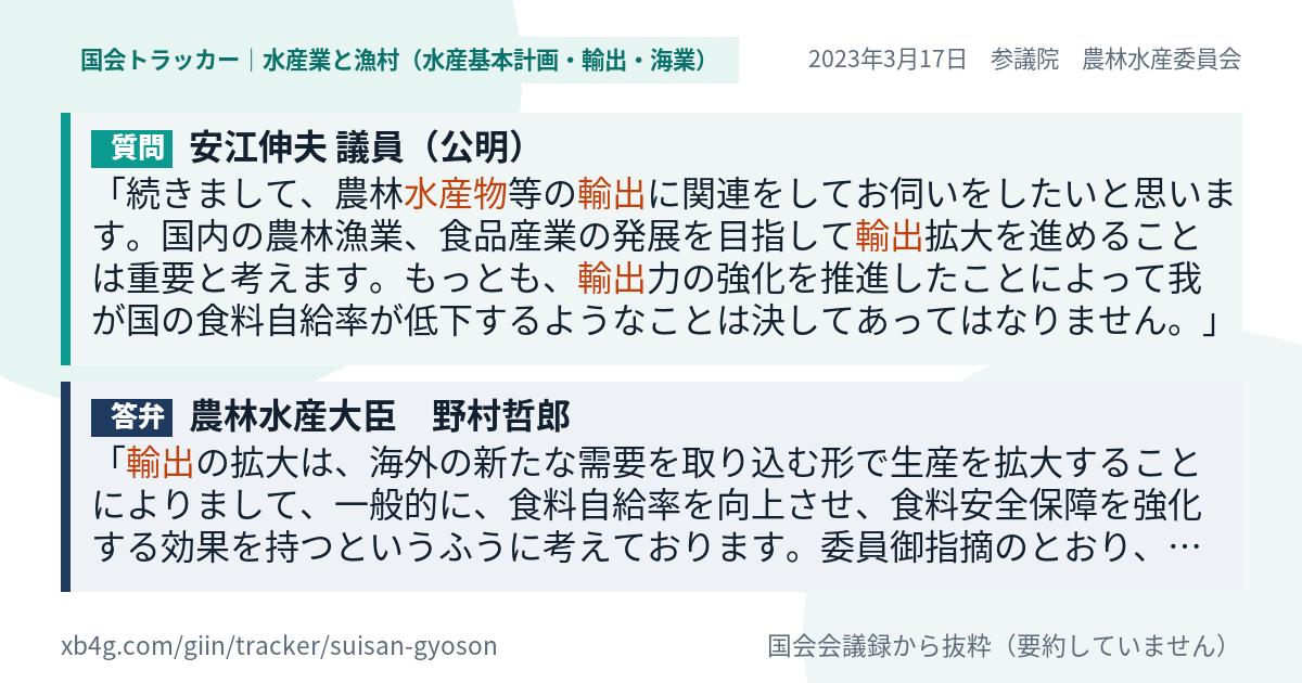 質問と答弁のカード