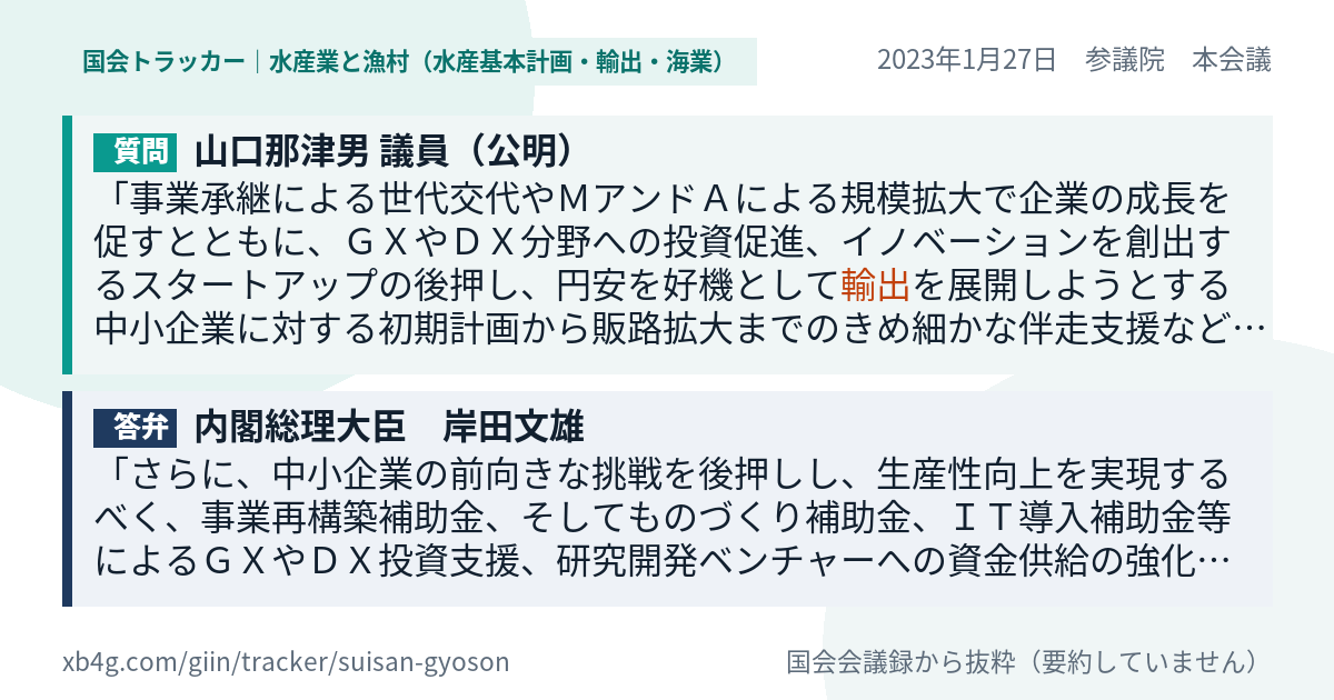 質問と答弁のカード