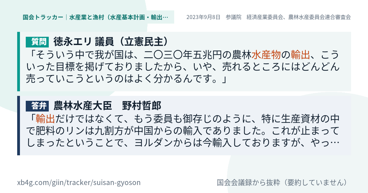 質問と答弁のカード