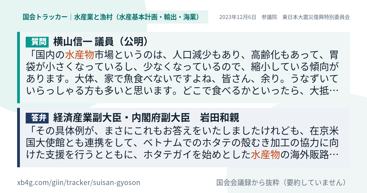 質問と答弁のカード