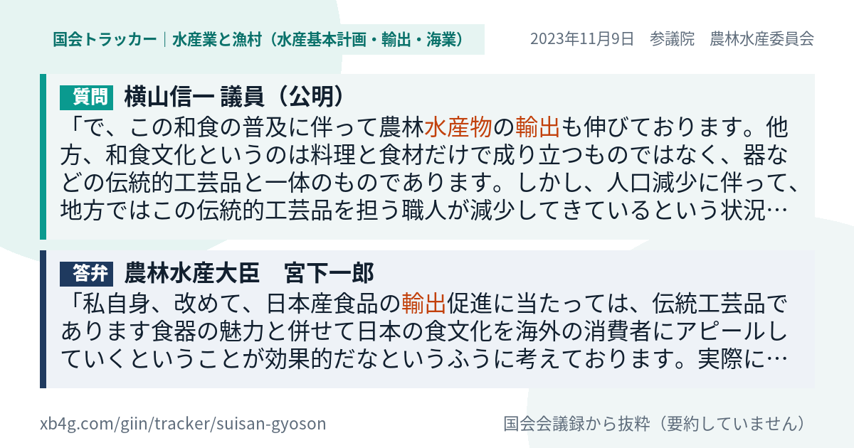 質問と答弁のカード
