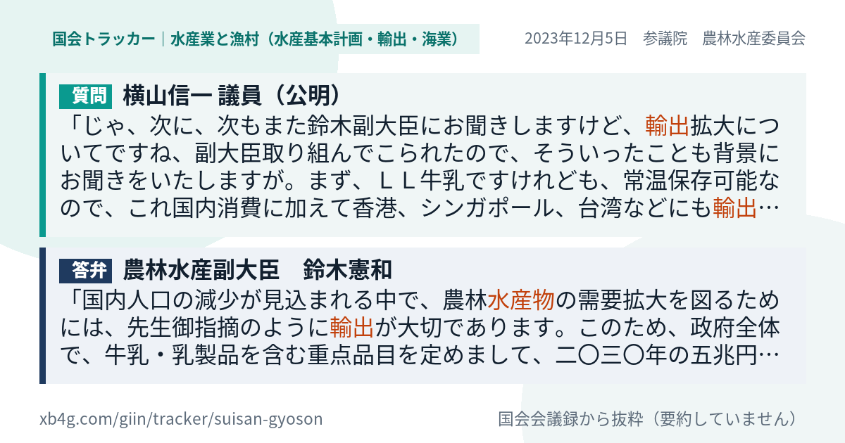 質問と答弁のカード