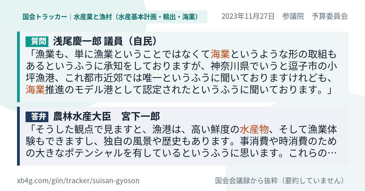 質問と答弁のカード