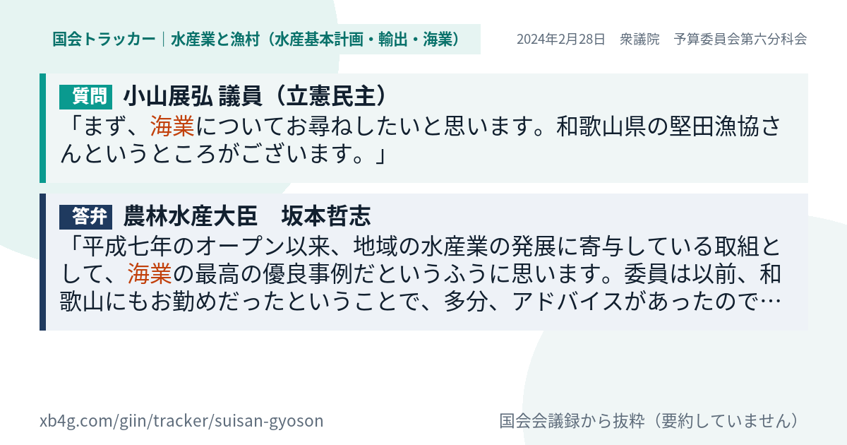 質問と答弁のカード