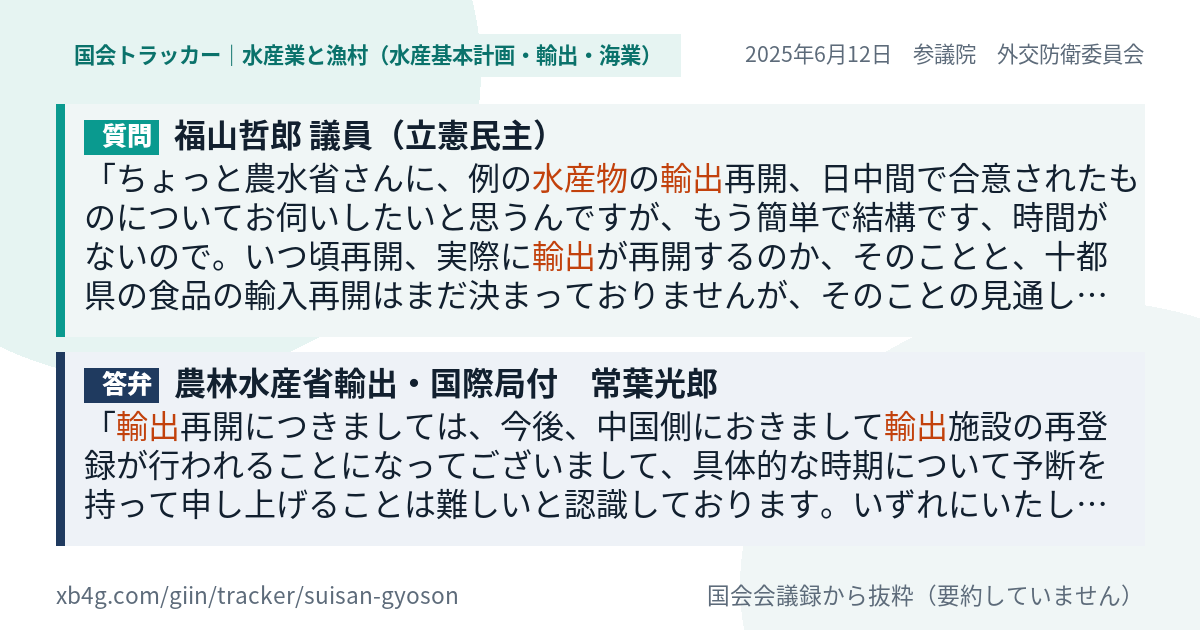 質問と答弁のカード
