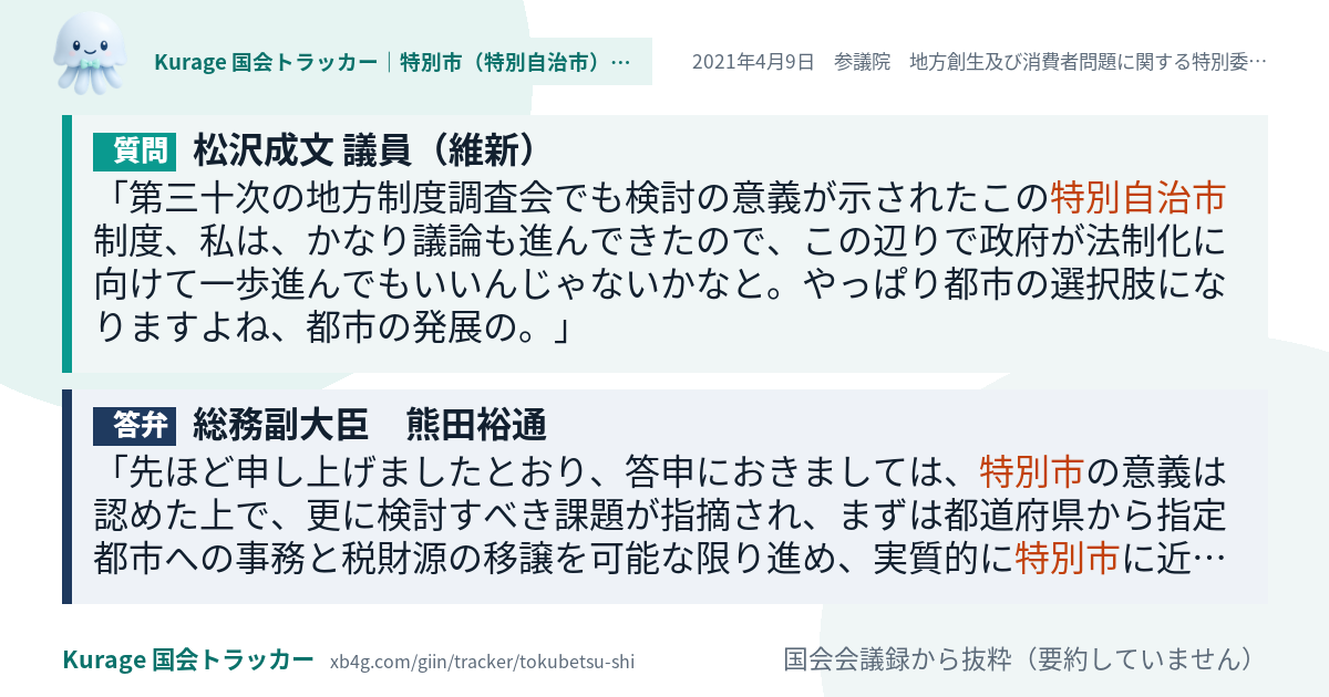 質問と答弁のカード