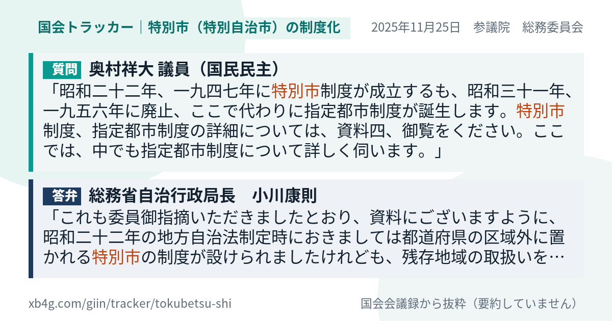 質問と答弁のカード
