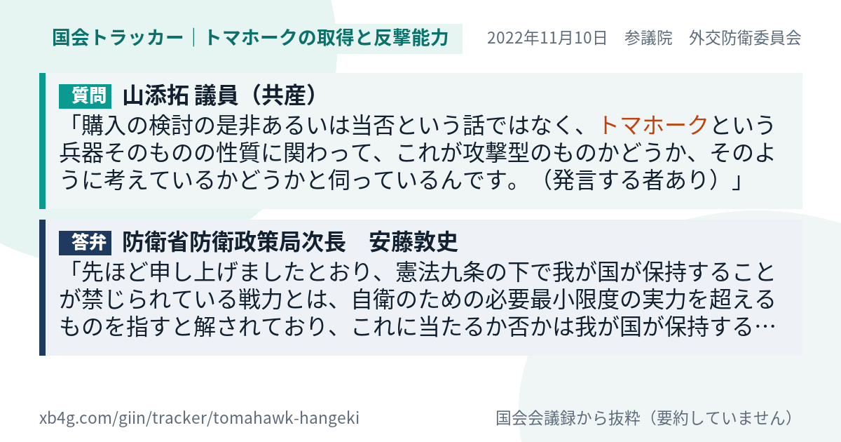 質問と答弁のカード