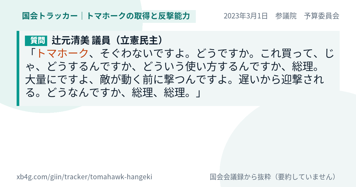 質問と答弁のカード