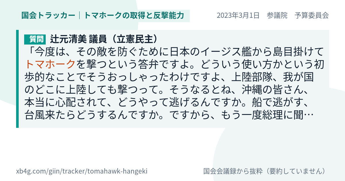 質問と答弁のカード