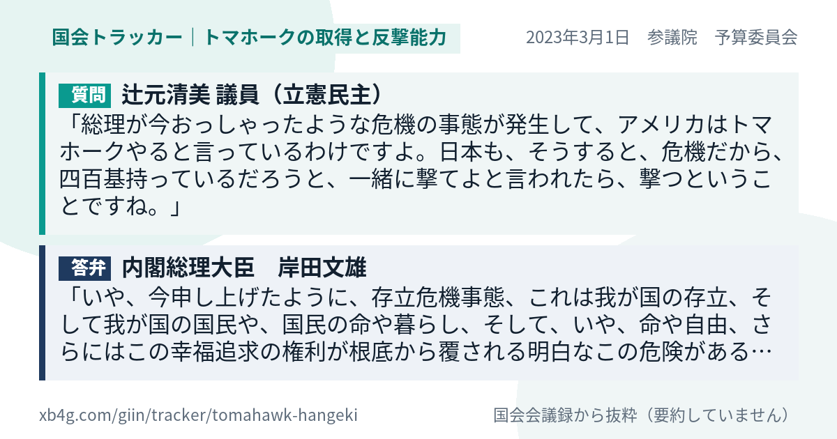 質問と答弁のカード