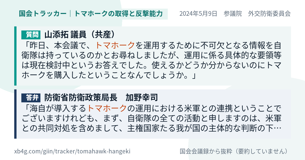 質問と答弁のカード