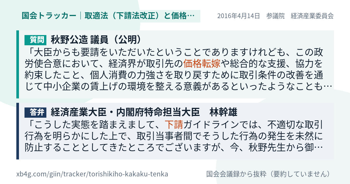 質問と答弁のカード