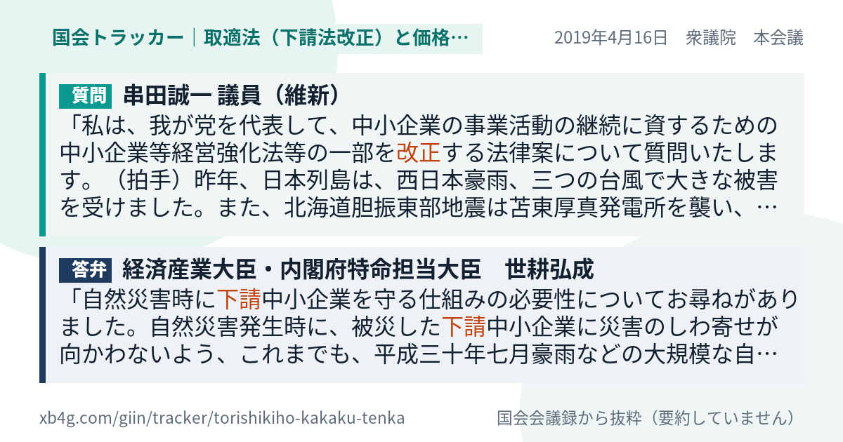 質問と答弁のカード