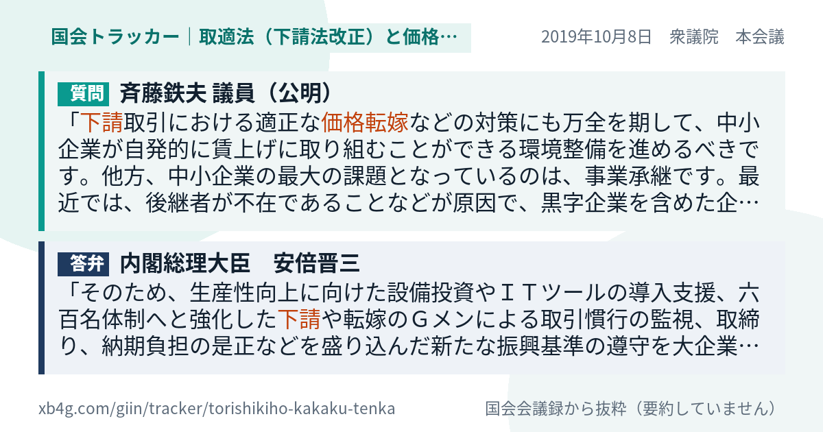 質問と答弁のカード