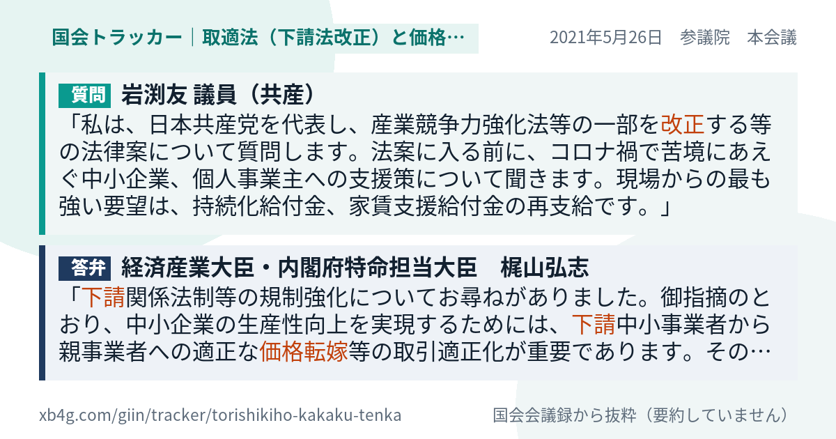 質問と答弁のカード