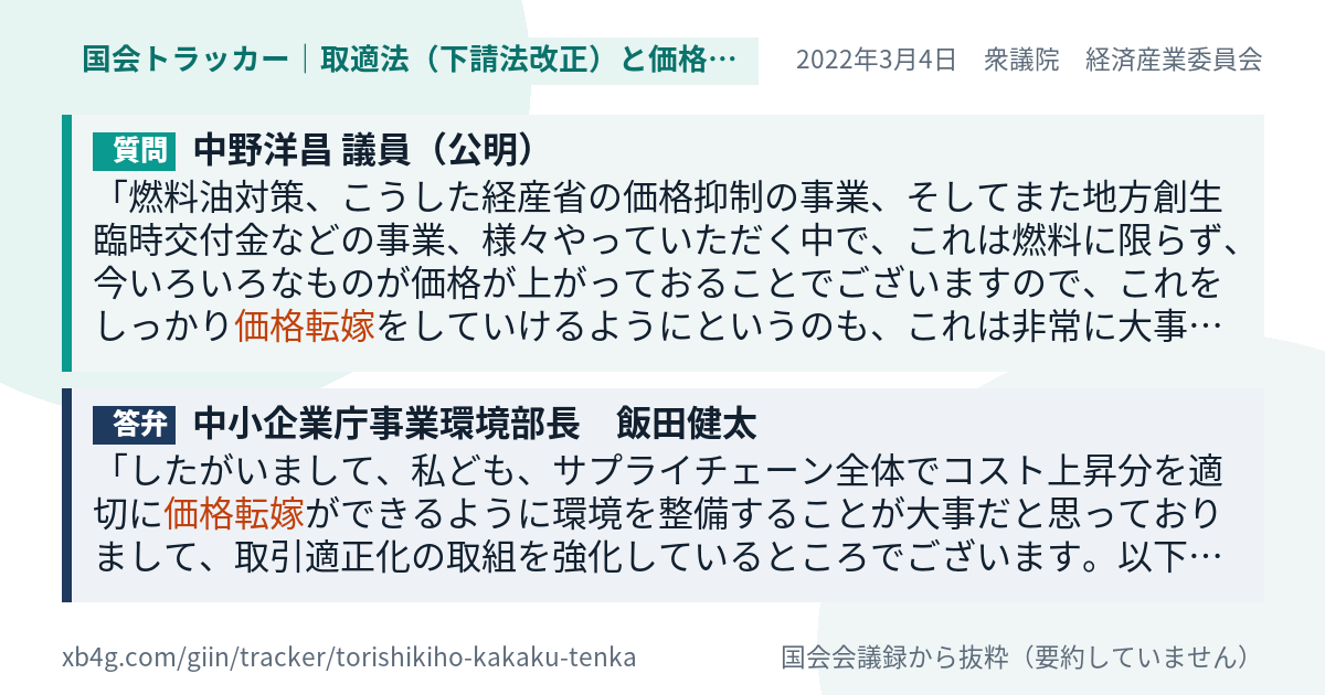 質問と答弁のカード