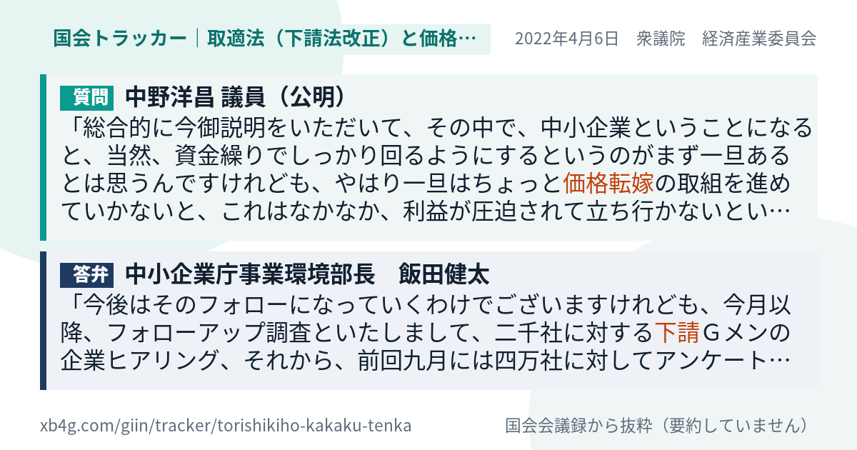 質問と答弁のカード