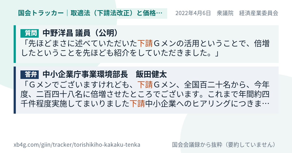質問と答弁のカード