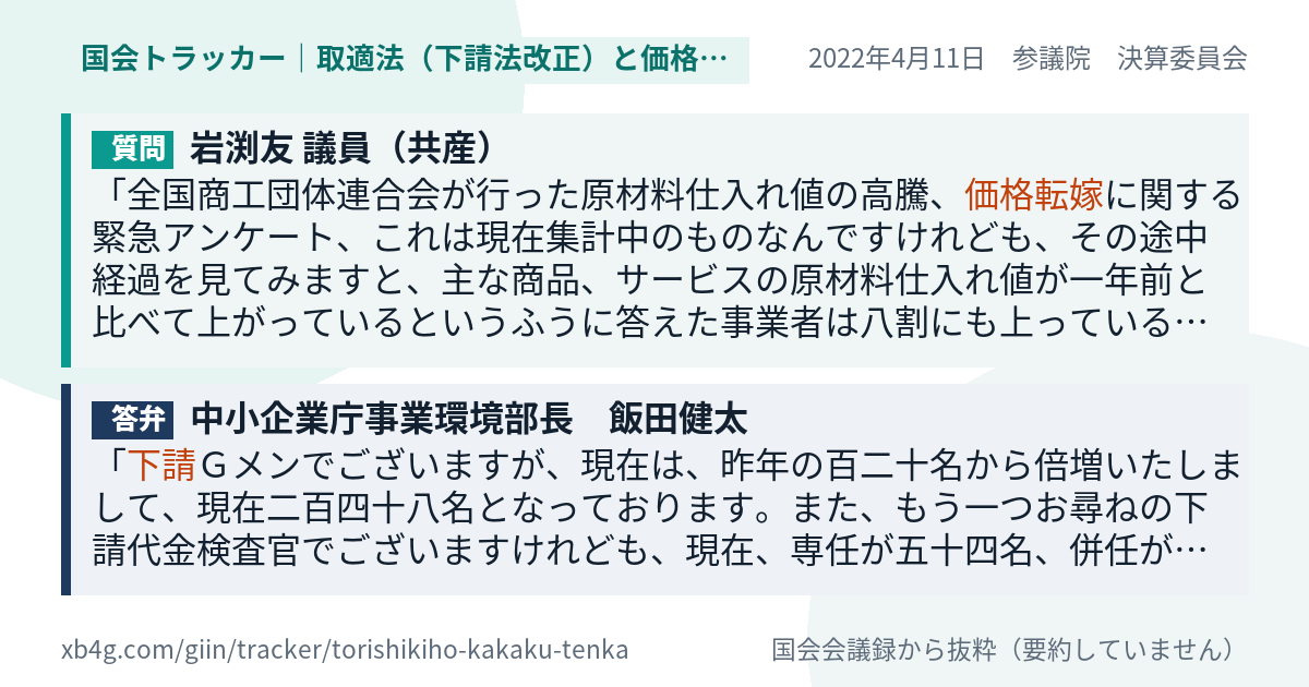 質問と答弁のカード