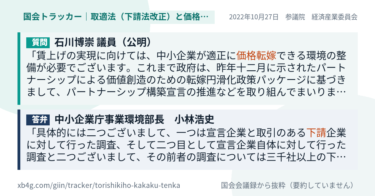 質問と答弁のカード