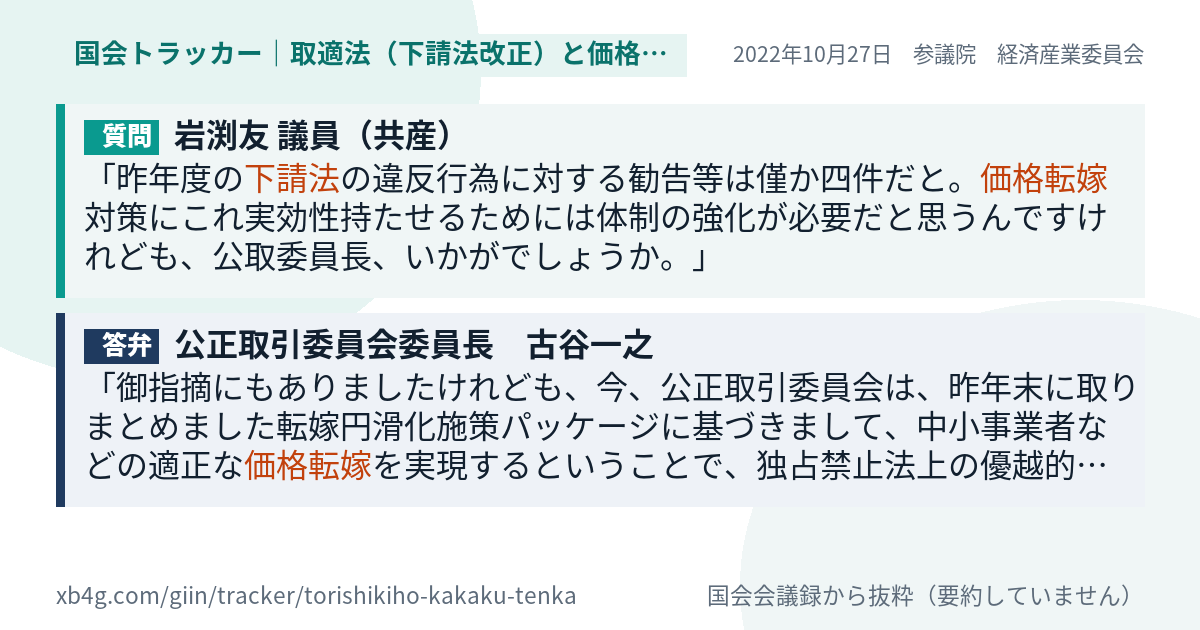 質問と答弁のカード