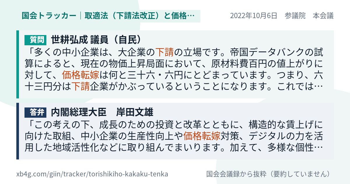 質問と答弁のカード