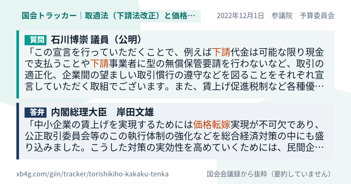質問と答弁のカード