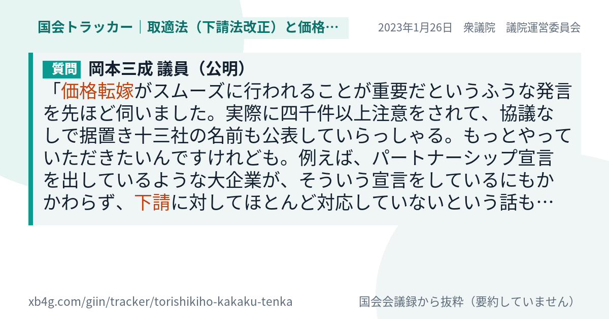 質問と答弁のカード