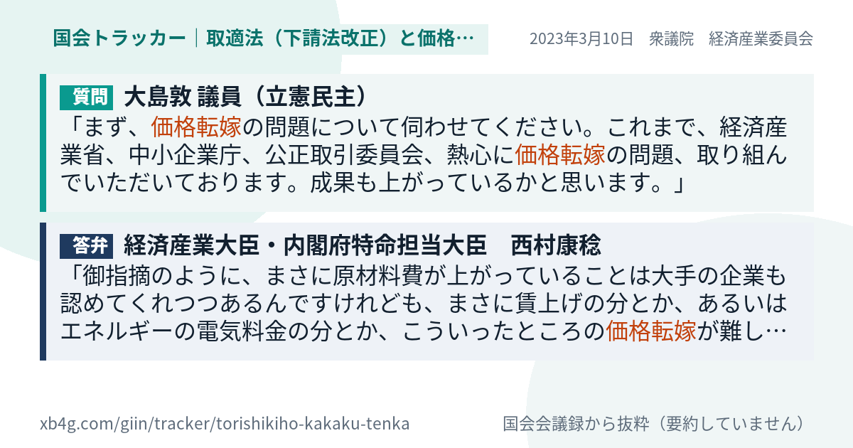 質問と答弁のカード