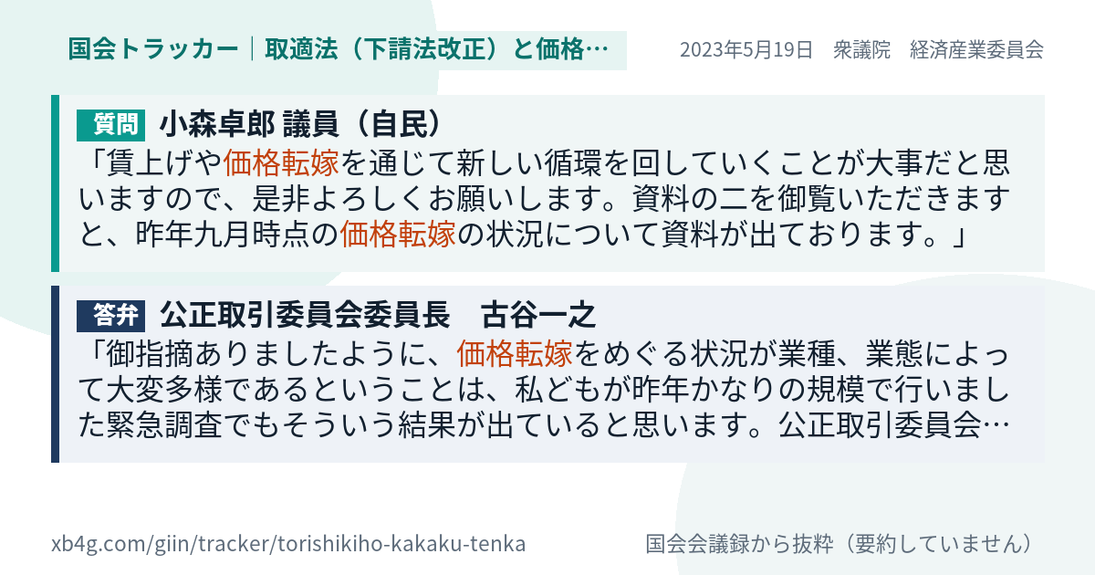 質問と答弁のカード