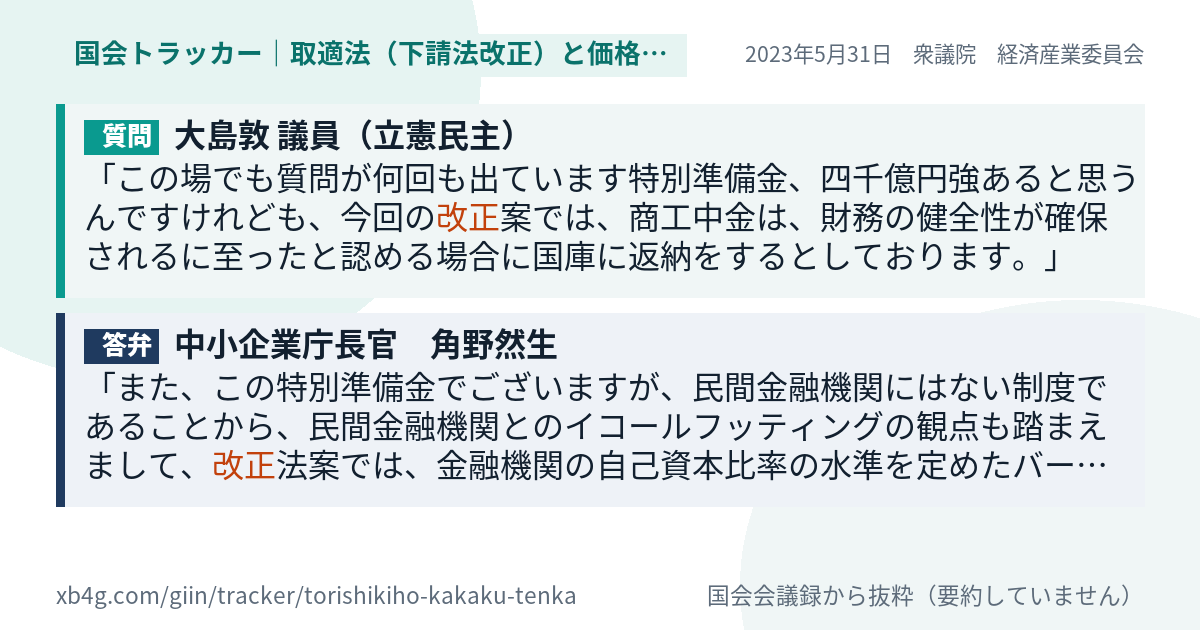 質問と答弁のカード