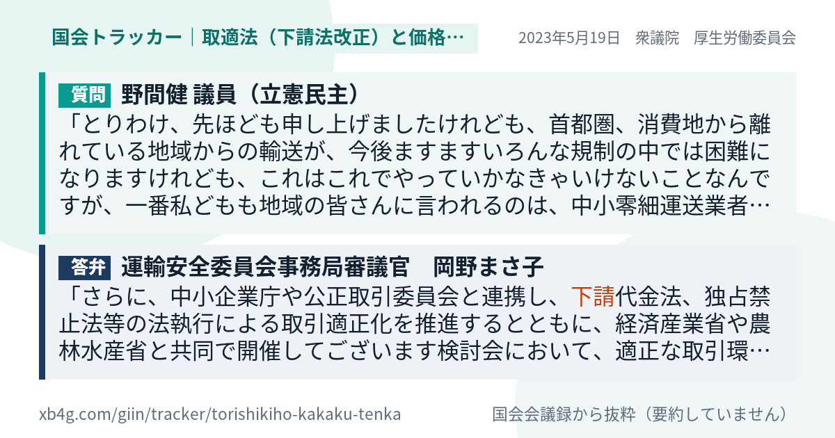 質問と答弁のカード