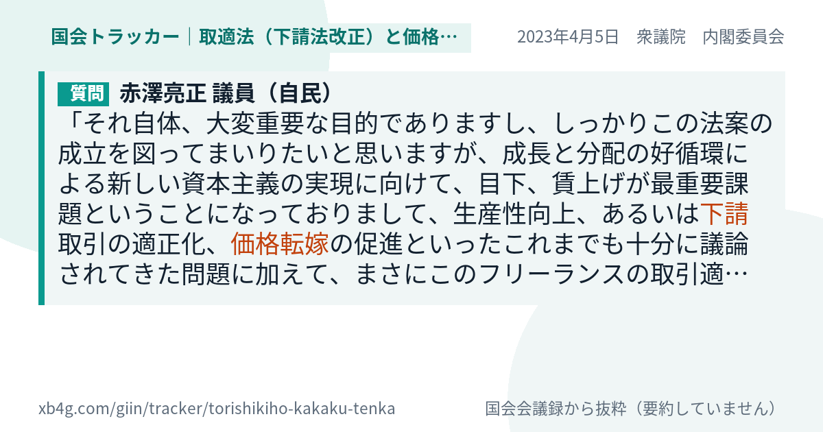 質問と答弁のカード