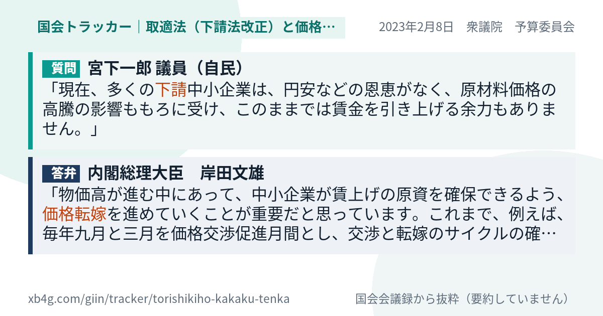 質問と答弁のカード